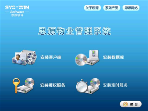 物业管理软件解析 主流收费管理系统及推荐